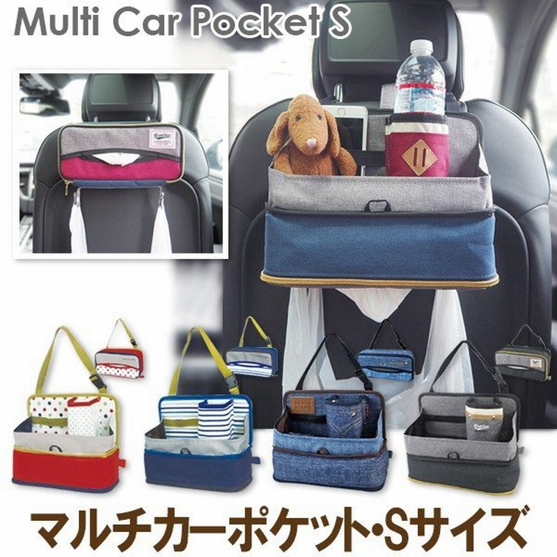 市場 車内収納 おしゃれ車内収納 車 シートバックポケット 収納 シートポケット Sサイズ テーブル ドライブポケット マルチカーポケット 食事トレイ
