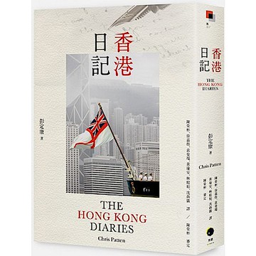香港日記【城邦讀書花園】