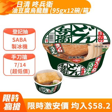 《日清》咚兵衛油豆腐烏龍麵 (95gx12碗/箱)