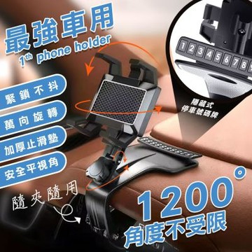 Reddot紅點生活 車用隱藏號碼牌儀表板手機架