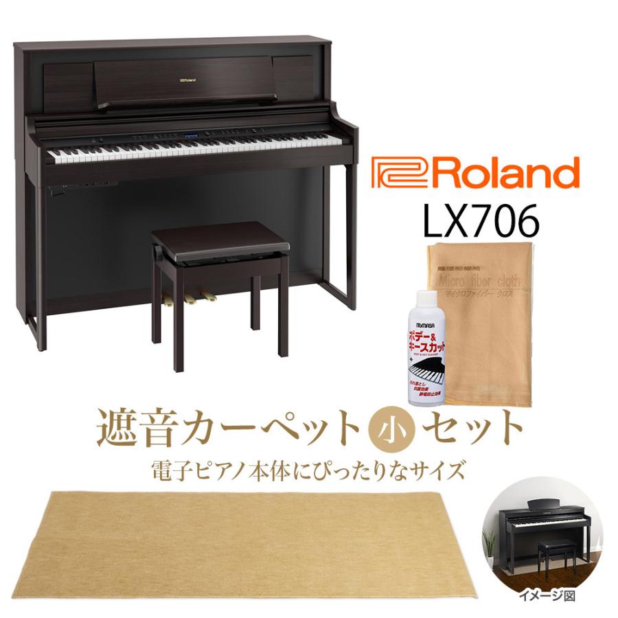 Roland 電子ピアノ LX706 DRS カーペット（小）〔配送設置無料・代引不可〕