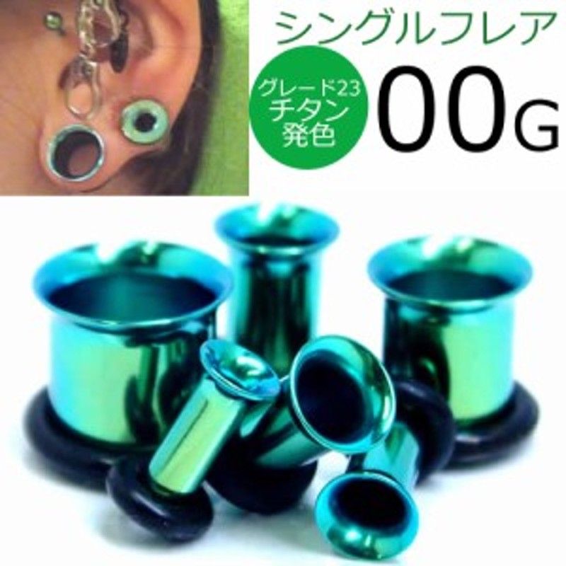 00G 高品質 チタングレード23 ホールピアス ] 緑色 グリーン シングル 