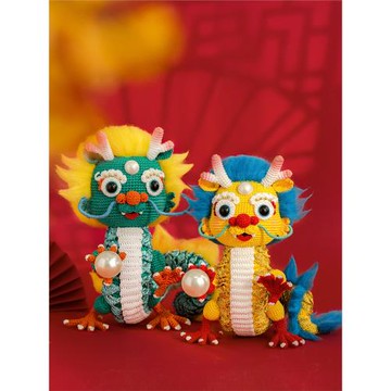 蘇蘇姐家小神龍玩偶手工禮物diy鉤針玩偶編織毛線團自制材料包