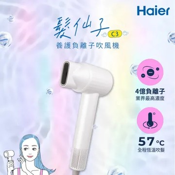 Haier海爾 髮仙子養護負離子吹風機-漢玉白 C3