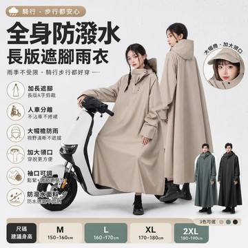 🔥限時下殺🔥一件式雨衣 加長版 時尚簡約 收纳口袋 情侶風衣雨衣 加長遮腳 摩托 電動車 機車 防水雨衣