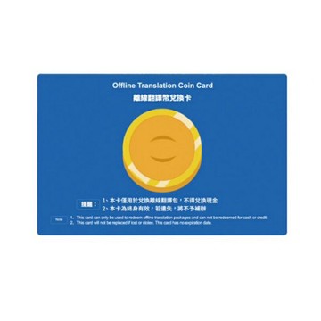 Wooask M6離線翻譯兌換卡 w12 m3 全產品線可用