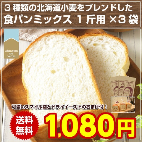 食パンミックス パンミックス ホームベーカリー ミックス粉  送料無料 セット 詰め合わせ 自家製 手作り パン 春よ恋 ポイント消化 1000円 お取り寄せグルメ 業務用 食品