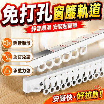 窗簾修繕 窗簾軌道免打孔靜音安裝滑軌靜音側裝頂裝窗簾滑輪粘軌宿舍上下鋪 窗簾配件 窗簾用配件 零件