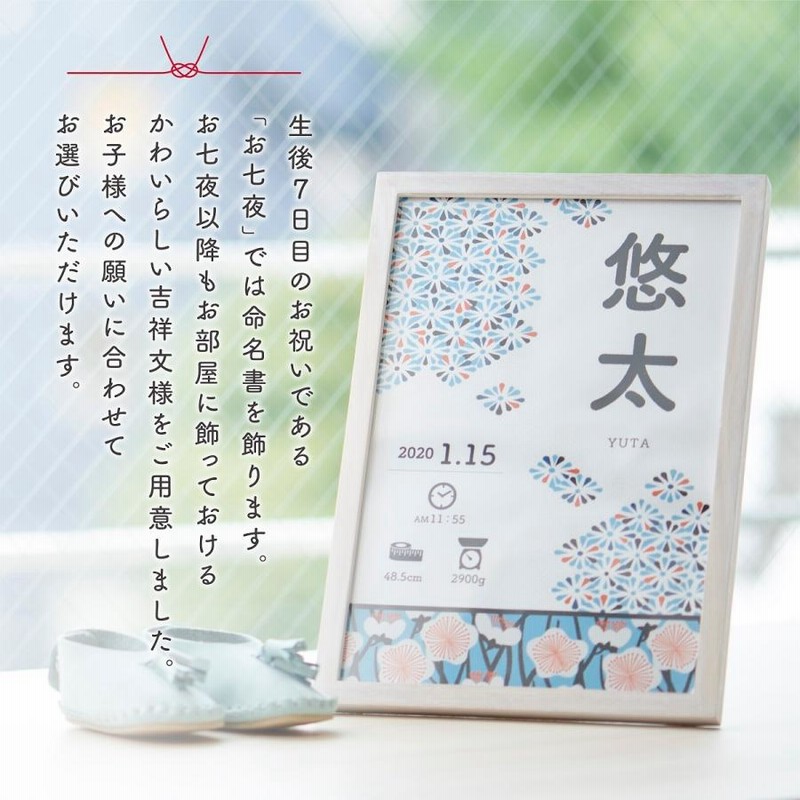 命名書 おしゃれ 和柄 名入れ無料 出産祝い プレゼント ギフト