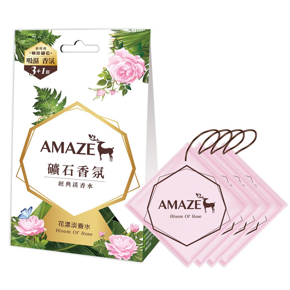 【Amaze】礦石香氛包-花漾淡香水(3+1入)