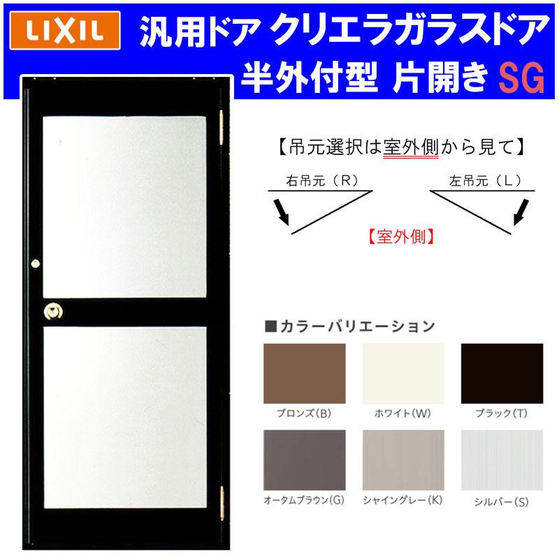 日本初の ロンカラーガラスドア 半外付型 08518 W850×H1820mm 勝手口ドア 単板ガラス アルミサッシリクシル LIXIL トステム  TOSTEM ドア 裏口 勝手口 リフォーム DIY