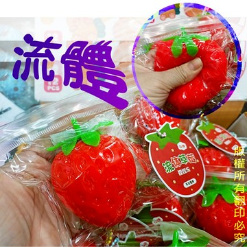大紅草莓 慢彈 流體 水果捏捏 水果發洩球 草莓/山竹/變色檸檬 出氣蛋 出氣蛋 捏捏蛋 捏捏樂 發洩球