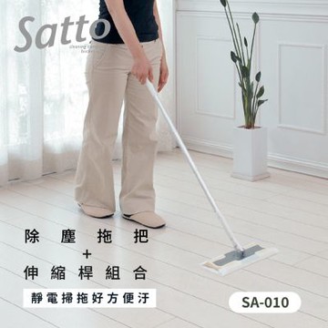 【CONDOR】Satto 除塵拖把+伸縮延長桿組合 SA-010  平板拖把/除塵