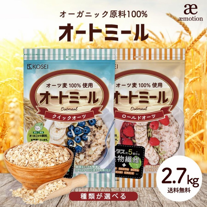 楽天市場】オートミール 2kg 大粒 送料無料 チャック付き袋