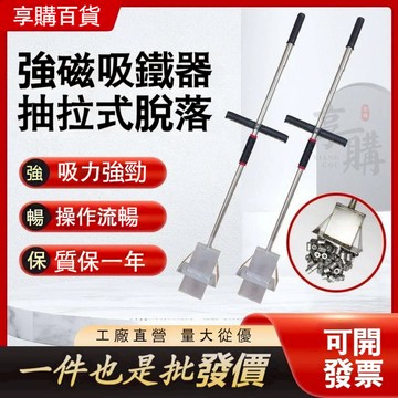 特價✅强力吸鐵棒 吸鐵器 超强力强磁 拾鐵器 鋁膜吸鐵器 吸鐵神器 銷釘除鐵器 銷釘吸鐵石 强力吸鐵 磁鐵