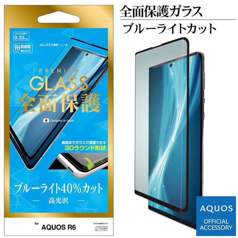 印象のデザイン AQUOS R6 ガラスフィルム 3D 液晶保護ガラスシート 強化ガラス保護フィルム 全面保護 スマホ画面保護フィルム SH-51B  docomo SoftBank emapag.gob.ec