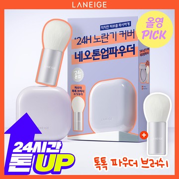 LANEIGE Neo Tone-Up Finish Powder 7g (Set/Single)