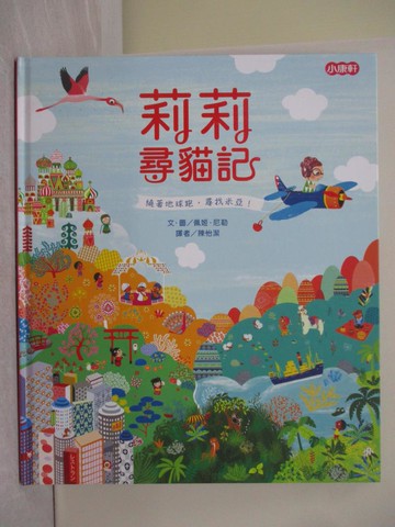 【書寶二手書T1／少年童書_Z4V】莉莉尋貓記_佩姬．尼勒