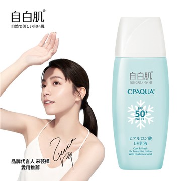 玻尿酸涼感防曬乳液SPF50+