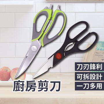 剪刀 不鏽鋼食物剪刀 磁吸式剪刀 多功能食物剪 磁吸式剪刀 厨房剪刀 烤肉剪刀不鏽鋼 料理剪刀 磁吸