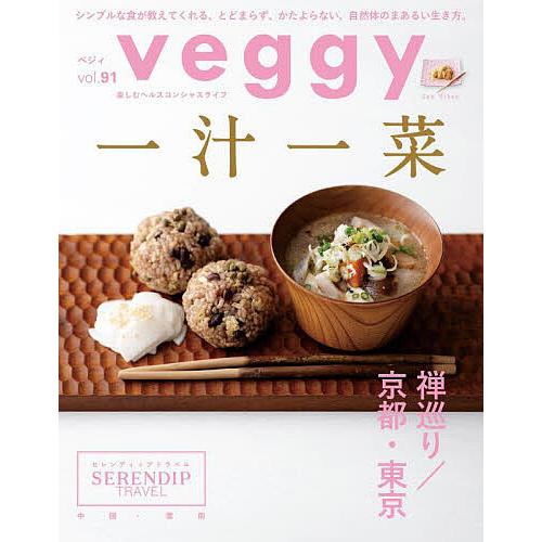 Veggy 2023年12月号