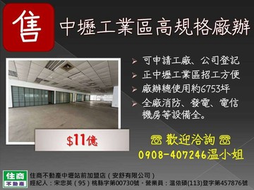 中壢工業區．６７５３坪．大型企業總部廠辦｜桃園市中壢區南園路