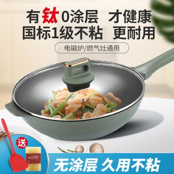 鈦鍋不粘鍋炒鍋家用炒菜鍋燃氣灶電磁爐通用耐磨不沾有鈦鍋無涂層