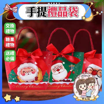 🌈甲勾依 快速出貨 聖誕節🎄手提糖果袋 加厚紙提袋 糖果袋 禮物袋 交換禮物首選 交換禮物