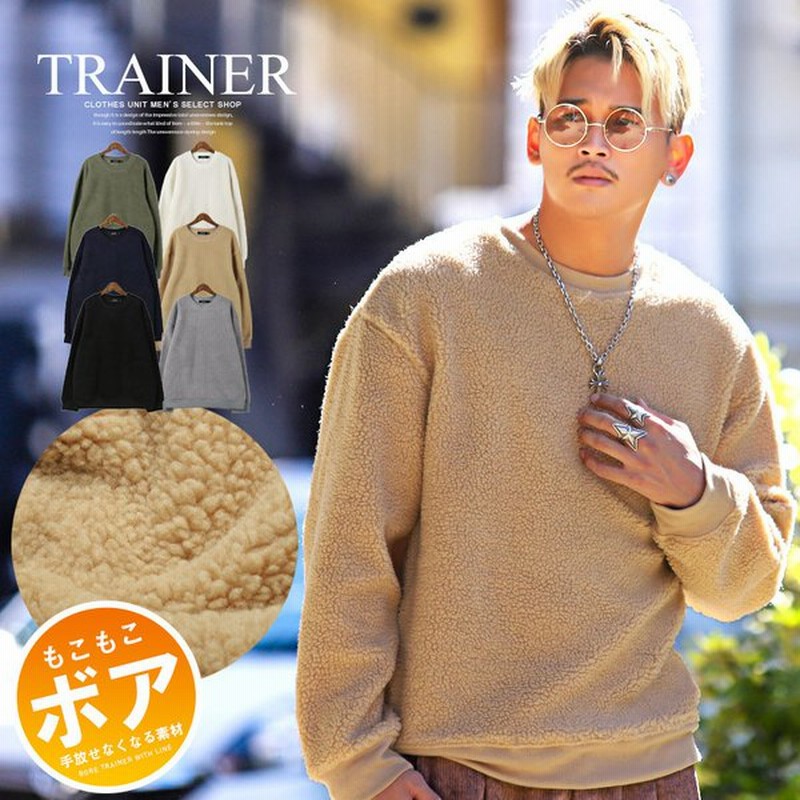 ボア トレーナー メンズ トップス 厚手 もこもこ 無地 スウェット シープボア ビッグシルエット ビター系 通販 Lineポイント最大0 5 Get Lineショッピング
