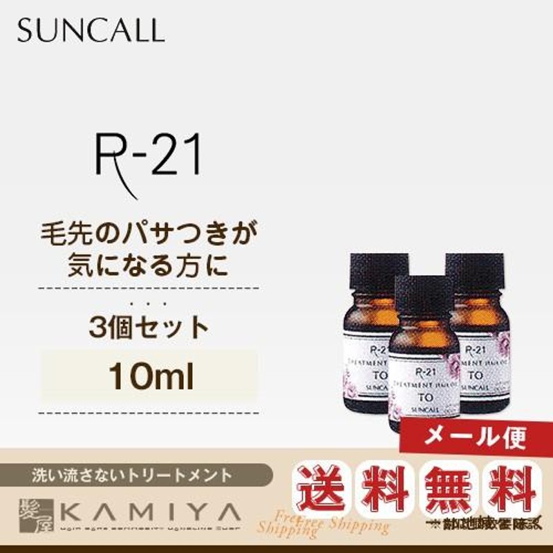 サンコール r21 安い ヘアオイル to