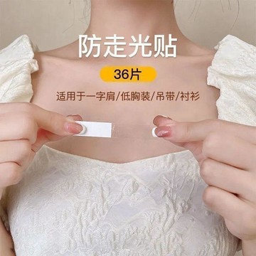 維德防走光貼胸口隱形領口防漏防滑一字肩裙子防側固定貼醫用膠帶