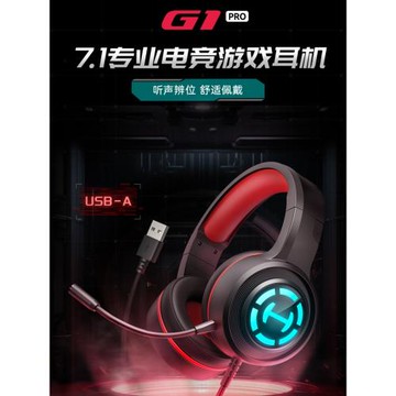 漫步者g1pro頭戴式耳機游戲電競臺式電腦USB有線耳麥7.1吃雞帶麥
