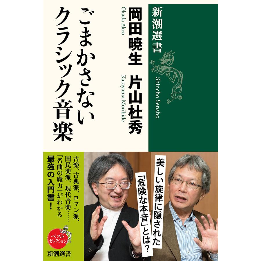 ごまかさないクラシック音楽