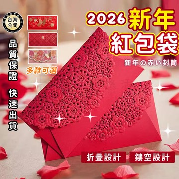 【台灣現貨】2026年馬年新款新春利是封新年春節結婚 個性創意通用曡紙紅包袋 摺紙紅包 信封 紅包袋