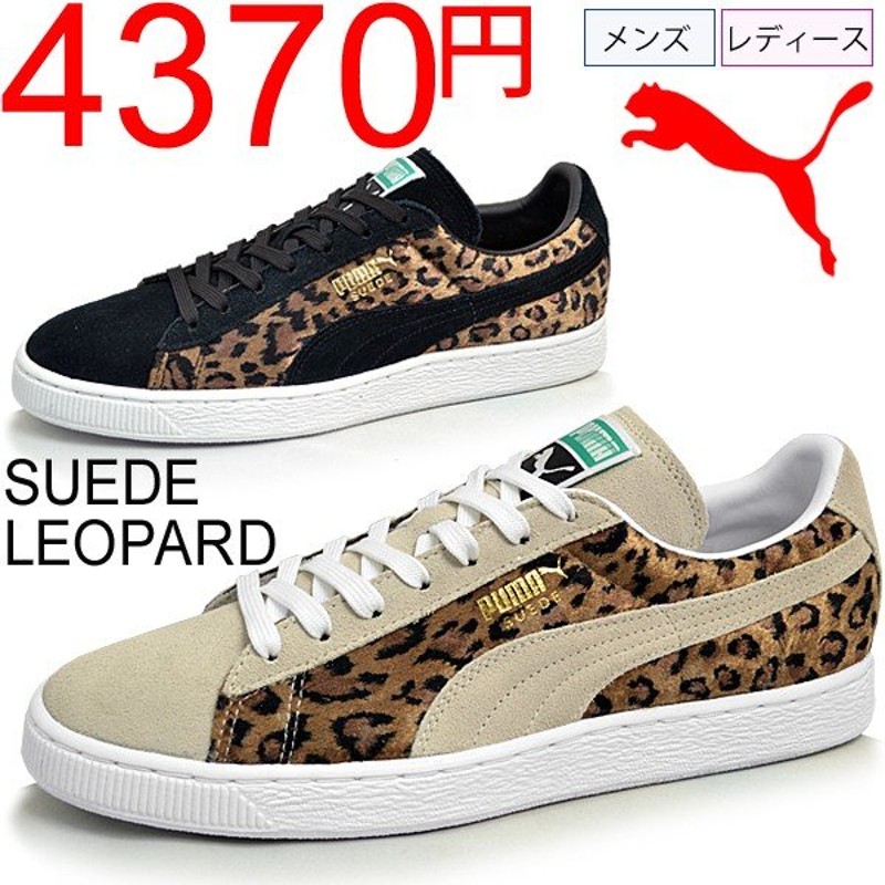 プーマ メンズ レディース スニーカー シューズ Puma スウェード スエード レオパード 通販 Lineポイント最大0 5 Get Lineショッピング