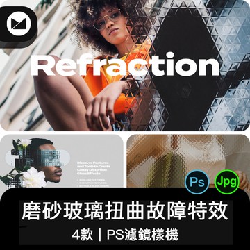 潮流磨砂半透明長虹玻璃照片效果特效PS濾鏡樣機PSD設計素材P573