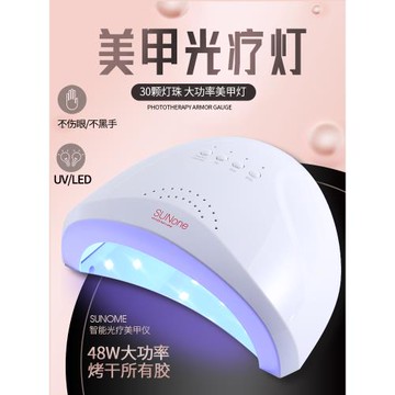 美甲店專用烤燈光療機led燈48w大功率智能感應速干指甲油膠烘干機