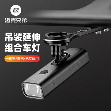 （爆款熱賣）（國際精品）【免運】洛克兄弟吊自行車燈前燈碼三合壹體把騎行公路山地車夜騎配件