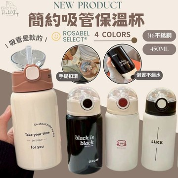 《現貨隔日到貨》🔥簡約吸管保溫杯450ML 簡約保溫杯 吸管杯 316不鏽鋼水壺 手提杯 咖啡杯 車載杯 保冷杯 保溫杯