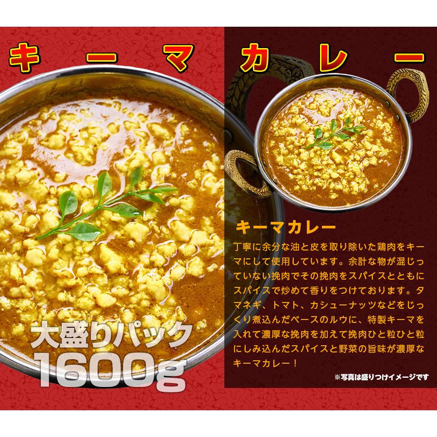 カレー キーマカレー  (1600g) ファミリーパック ナンorライスセット 送料無料