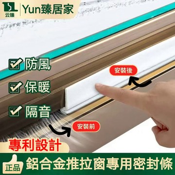 密封條 窗戶密封條 推拉窗密封條 擋風神器 擋風密封條 隔音密封條 鋁閤金老式窗戶密封條 推拉窗密封膠條 防水門窗密封條