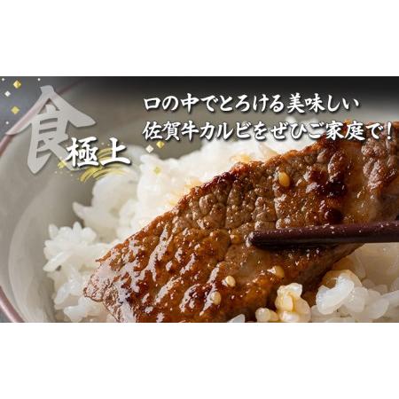 ふるさと納税 I-85 佐賀牛「カルビ焼肉用」 2000g(年4回) 佐賀県上峰町