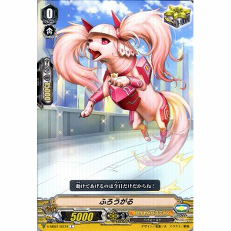 ヴァンガード 相剋のpsyクオリア ふろうがる V Mb01 027a ミニブースター コモン ロイヤルパラディン ハイビースト ユナイテッドサンク 通販 Lineポイント最大1 0 Get Lineショッピング