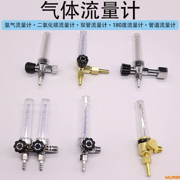 💥下殺價💥 氣體流量計氬氣表 Ar流量計二氧化碳表 CO2雙出氣口浮珠180度流量計