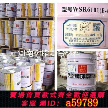 【台灣公司 可打統編】鳳凰牌E44環氧樹脂6101/E51環氧樹脂618防腐防水環氧地坪膠粘劑