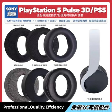 現貨升級冰感凝膠耳罩適用於Sony Playstation 5 PS5 Pulse 3D遊戲耳機 超柔和降噪記憶泡沫耳墊