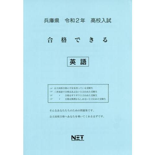 令2 兵庫県 合格できる 英語 熊本ネット