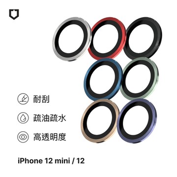 犀牛盾 iPhone 12 mini/12 9H鏡頭玻璃保護貼(防爆保護)