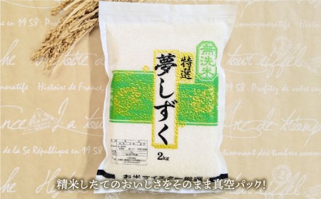 令和5年産 新米  夢しずく 無洗米 4kg 2kg×2袋 )真空 真空パック 米 お米 佐賀 [HBL014]