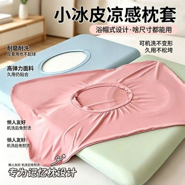 慢回彈記憶枕套涼感枕套冰絲枕頭套母嬰級通用單隻裝夏涼空調枕套